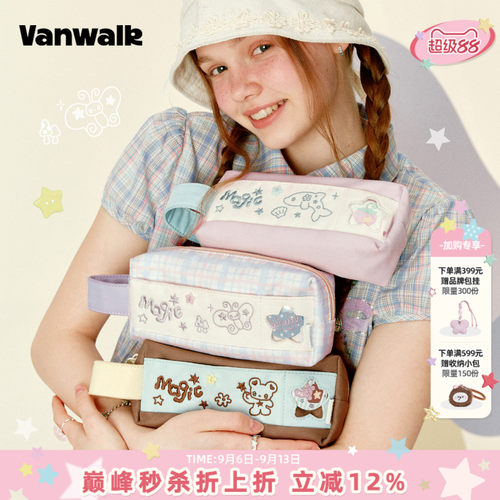 VANWALK/出走高颜值学生文具笔袋