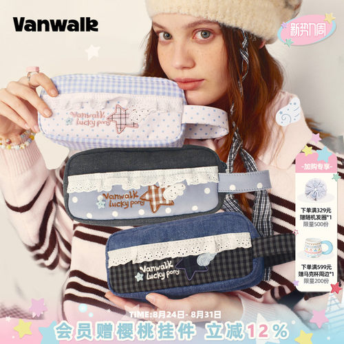 VANWALK/出走裙边文具袋手提笔袋