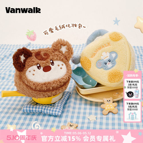 VANWALK/出走旅游随身便携化妆包
