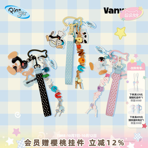 VANWALK/出走女生礼物包包挂件
