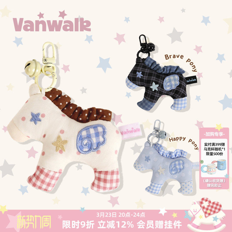 VANWALK lucky pony创意可爱小马包包挂件女玩偶书