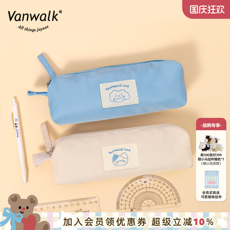 VANWALK/出走简约收纳文具笔袋