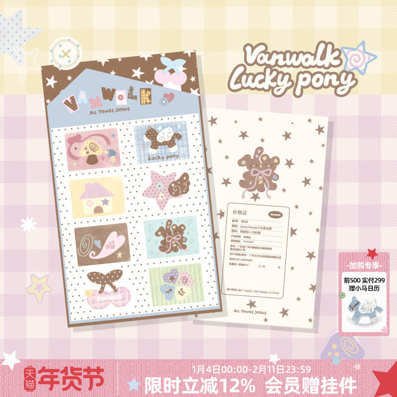 VANWALK lucky pony品牌定制创意趣味拼接贴纸in