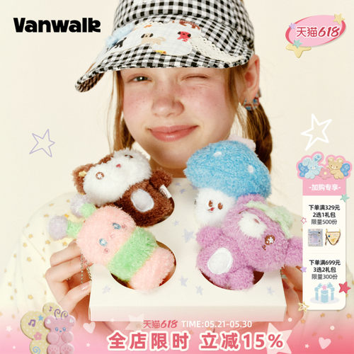 VANWALK/出走毛绒可爱包挂件礼物