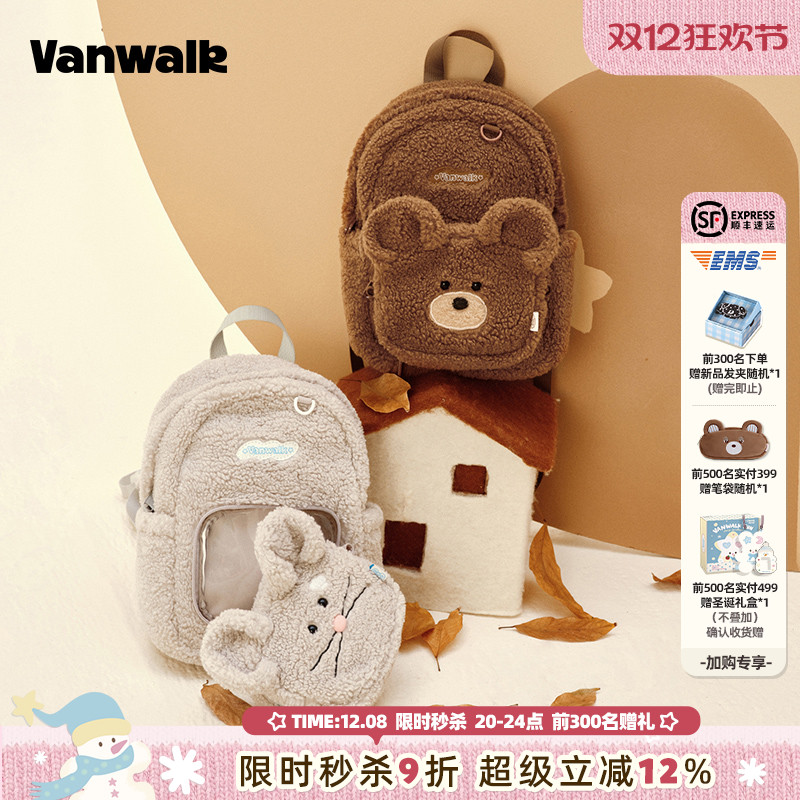 VANWALK松果部落小众可爱痛包毛绒双肩包少女出游可拆卸斜挎背包