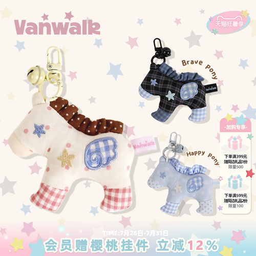 VANWALK/出走可爱小马包包小挂件