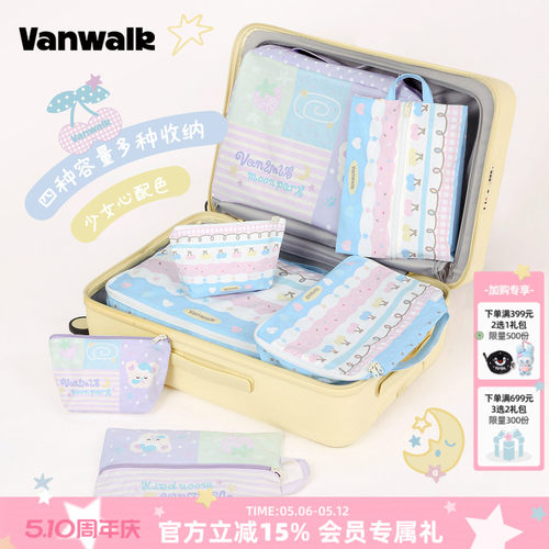 VANWALK/出走女生外出便携收纳袋