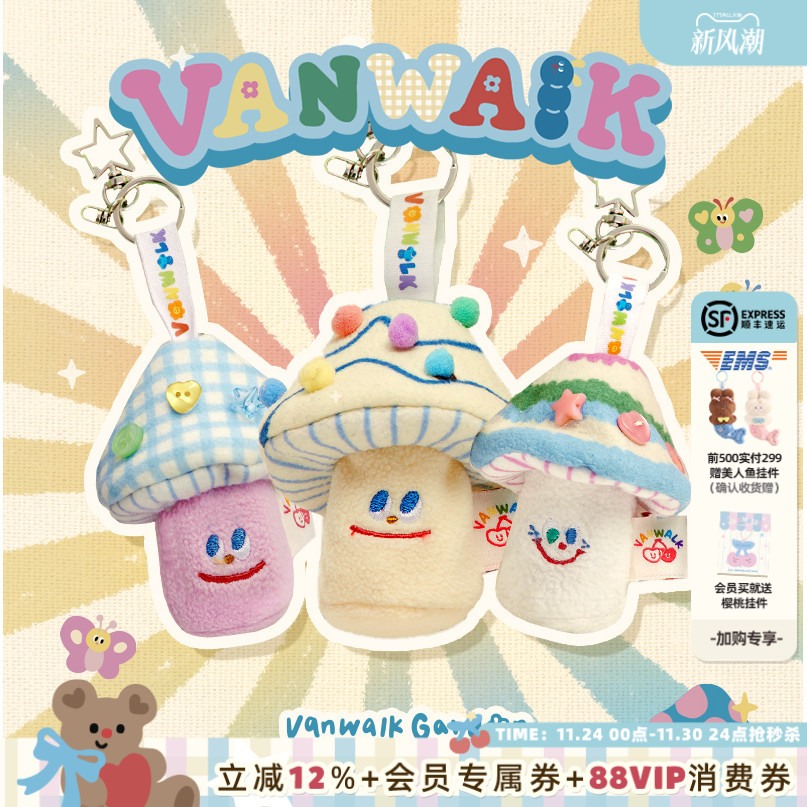VANWALK小花园 自制可爱蘑菇包包装饰挂件毛绒公仔背包挂饰收纳袋