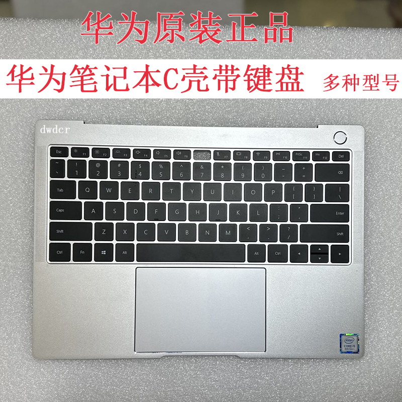 华为原装正品matebook X pro1314笔记本键盘C壳总成带触控D壳外壳