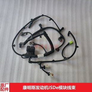 适用于东风天锦康明斯发动机配件ISDe6.7模块线束5321101C4933503