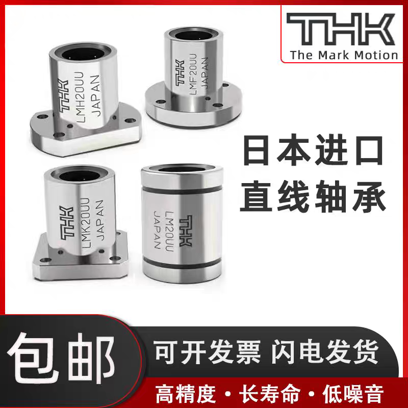 THK方法兰直线轴承 LMF6 8 10 12 13 16 20 25 30 35 40 50UU