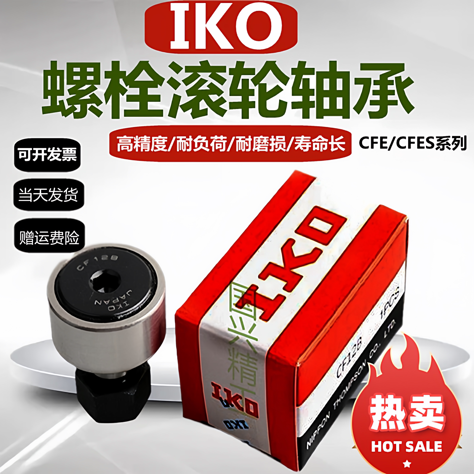 进口IKO螺栓型滚轮滚针轴承杆带偏心套随动器CFE6 8 10 BUUR凸轮
