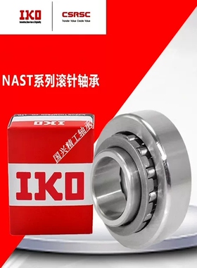 IKO无内套滚针轴承 RNAST5 6 8 10 12 15 17 20 25 30 35 40R