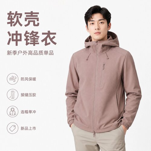 软壳冲锋衣男女同款户外运动登山服秋冬加绒连帽热封压胶防水外套