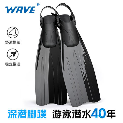 WAVE批发自由潜深潜脚蹼大肚鞋TPR脚蹼深潜水肺潜装备蛙鞋