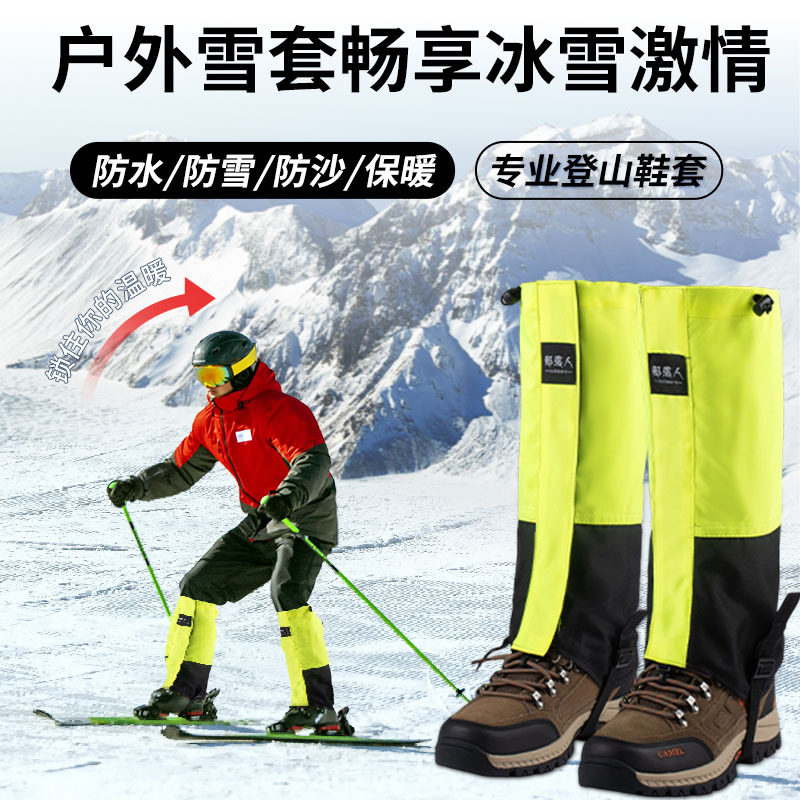 雪套护腿套户外脚套雪地防水徒步护腿裤套儿童成人沙漠防沙鞋套
