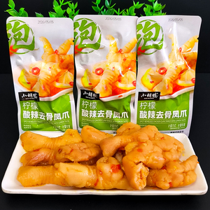 小胡鸭柠檬酸辣去骨凤爪散装称重脱骨鸡爪小吃休闲零食去骨鸡爪