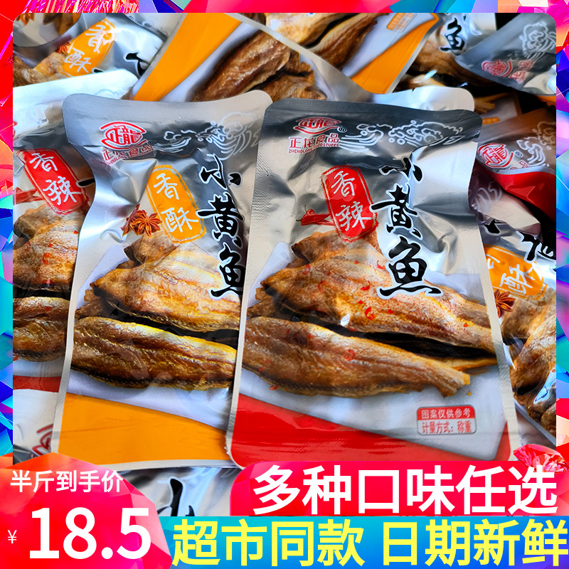 正龙小黄鱼香辣香酥味500g散装称重独立包装即食办公室零食下酒菜