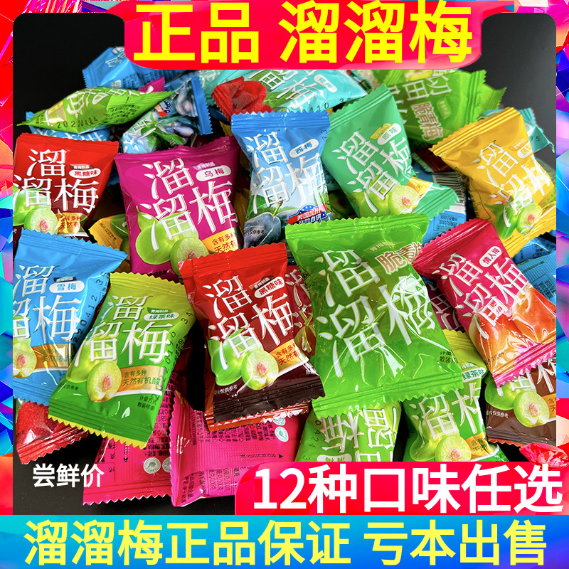 溜溜梅散装500g西梅雪梅多味混合