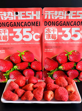 禾势冻干草莓50g贰号定量装 整颗草莓即食网红办公室休闲蜜饯零食