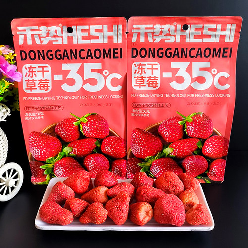 禾势冻干草莓50g贰号定量装 整颗草莓即食网红办公室休闲蜜饯零食