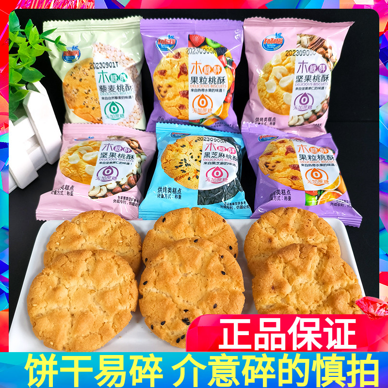 和和园木糖醇桃酥散装