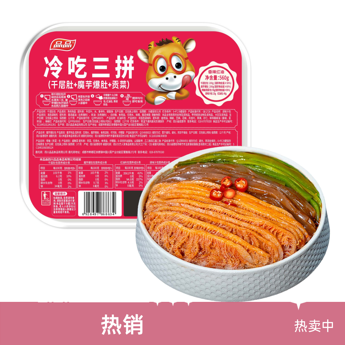品品冷吃千层肚爆肚贡菜三拼560g香辣即食熟食宵夜川式美味休闲