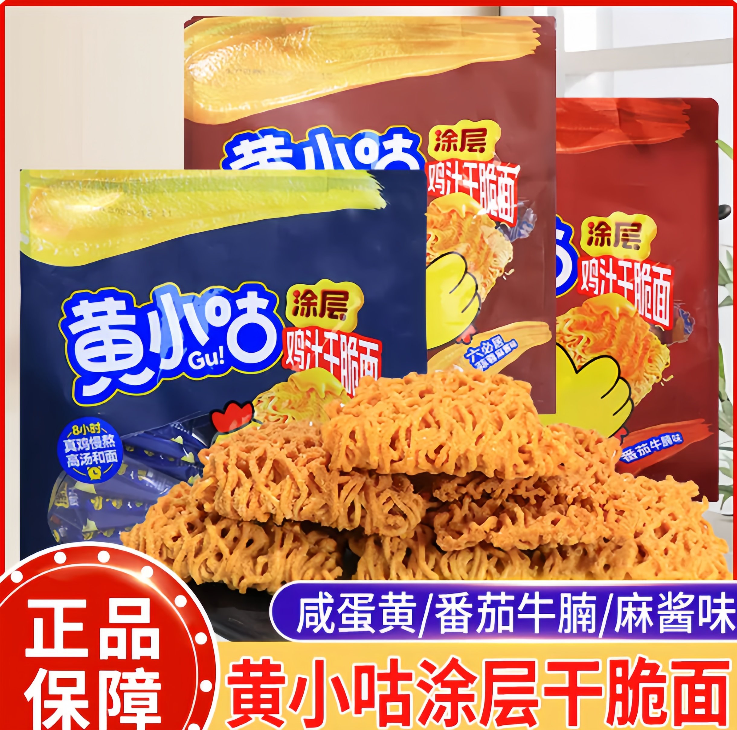 黄小咕涂层鸡汁干脆面224g咸蛋黄番茄牛腩味掌心脆干吃面宿舍零食