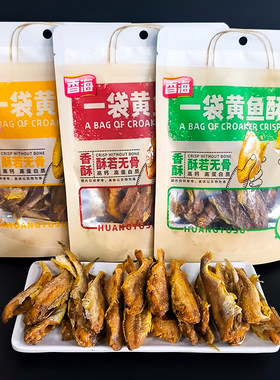 香海一袋黄鱼酥50g袋装即食解馋黄花鱼酥脆海味零食即食小吃鱼仔