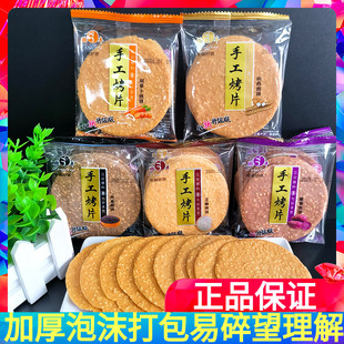鹏丰手工烤片山药芝麻紫薯黑米胡萝卜煎饼薄脆饼干散装零食多口味