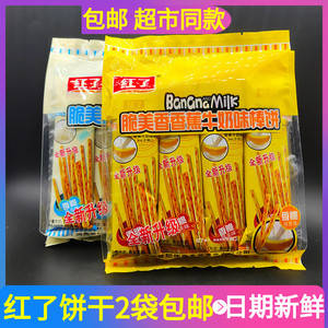 红了脆美香118g棒棒饼干磨牙棒香蕉牛奶蔬味儿童香脆休闲零食袋装