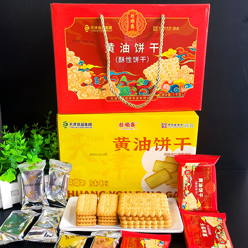 桂顺斋清真黄油饼干糕点怀旧零食休闲小吃饼干整箱早餐食品茶点心