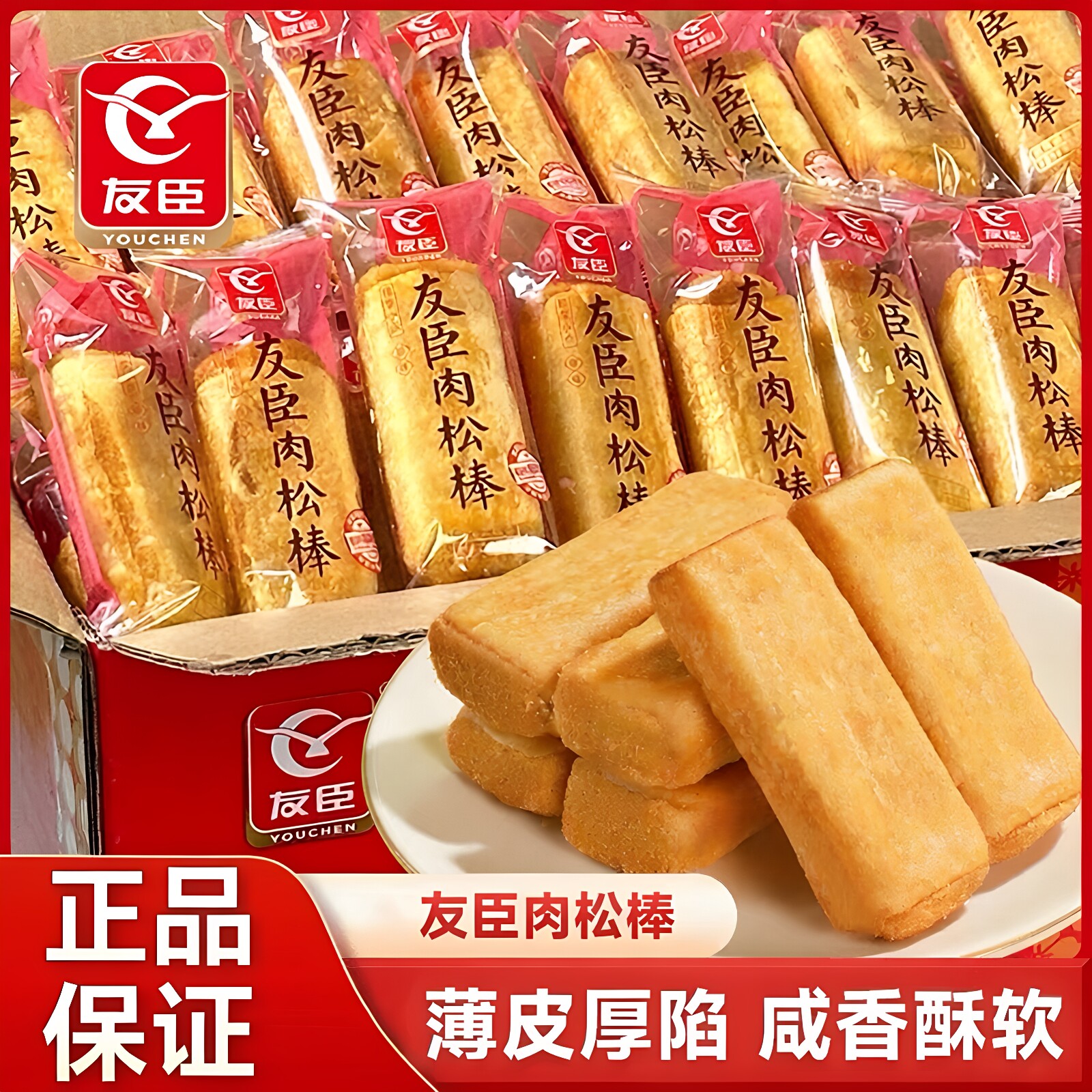 友臣肉松棒营养早餐肉松条传统糕点小吃整箱健康小点心零食品面包