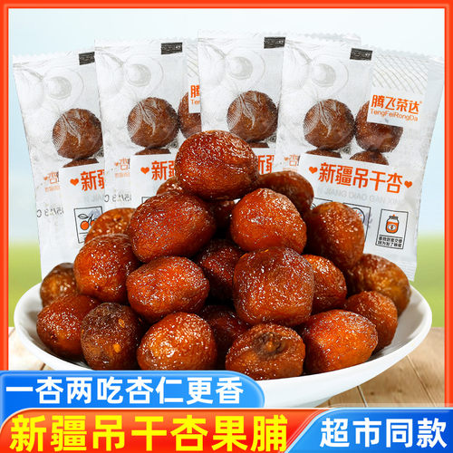 腾飞荣达吊干杏新疆特产