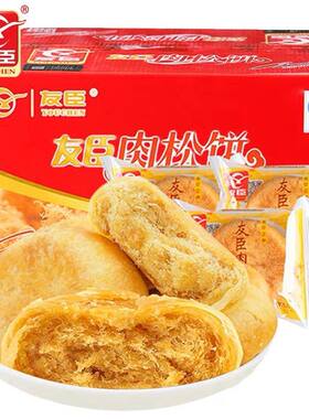 正宗友臣肉松饼5斤装整箱2.5kg小吃友成早餐糕点心面包散装零食品