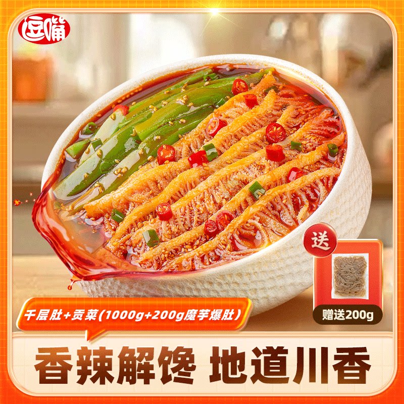 逗嘴冷吃千层肚贡菜双拼1000g香辣红油开袋鲜拌即食熟食川式美味