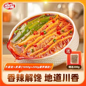 逗嘴冷吃千层肚贡菜双拼1000g香辣红油开袋鲜拌即食熟食川式美味