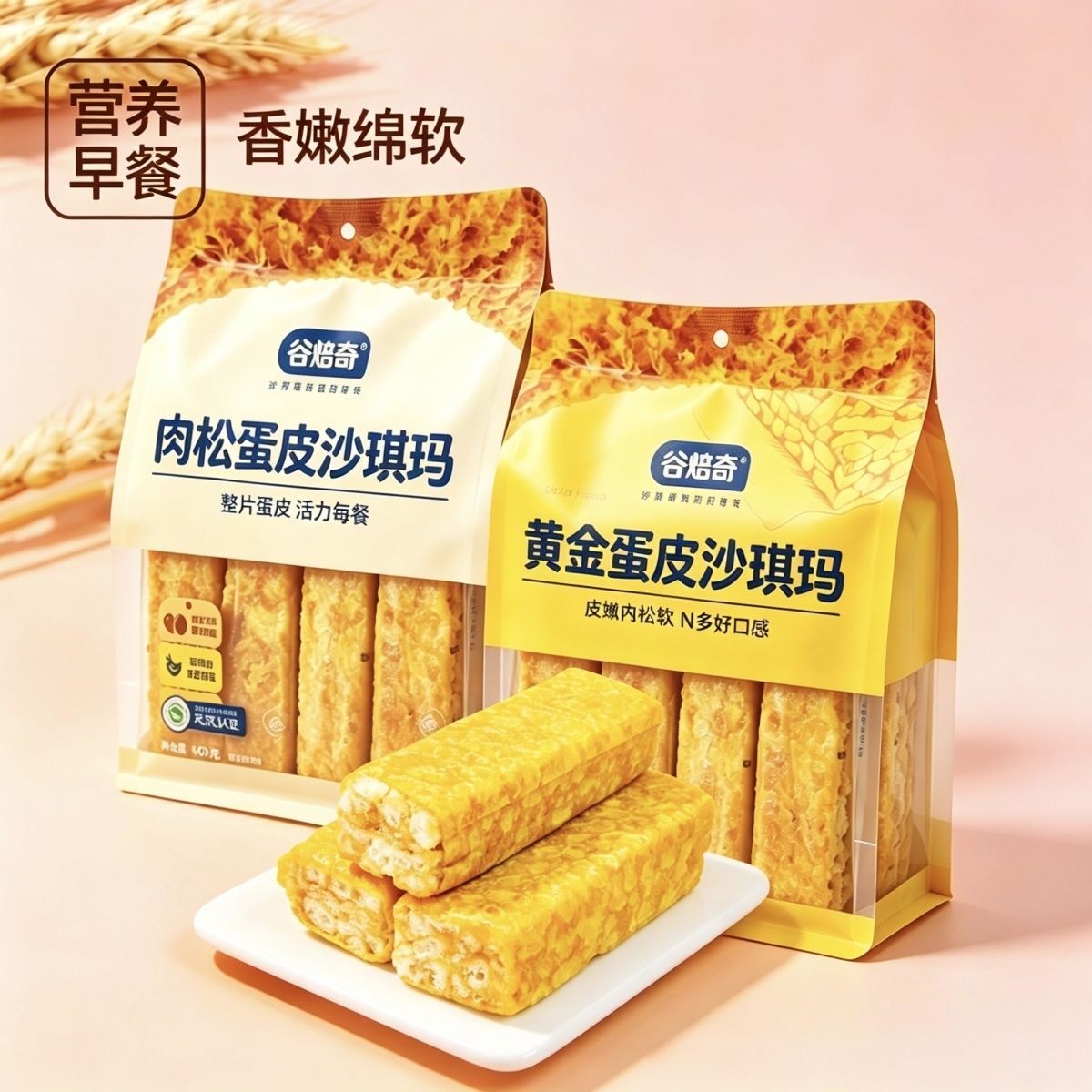 谷焙奇肉松蛋皮沙琪玛400g袋装早餐下午茶糕点心零食小吃萨其马