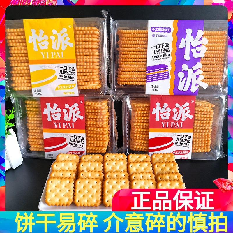 怡派手工夹心饼干桂圆青柠果味146g儿时记忆怀旧奶油水果饼干零食