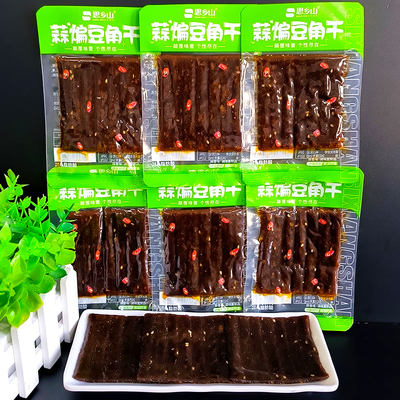 思乡山蒜煸豆角干臭干子辣条湖南特产臭干子休闲解馋怀旧零食小吃