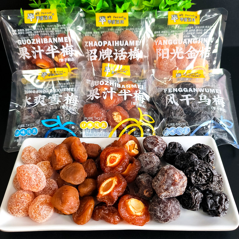 零度深林招牌话梅果汁半梅阳光金桔雪梅李干果脯休闲小零食品解馋