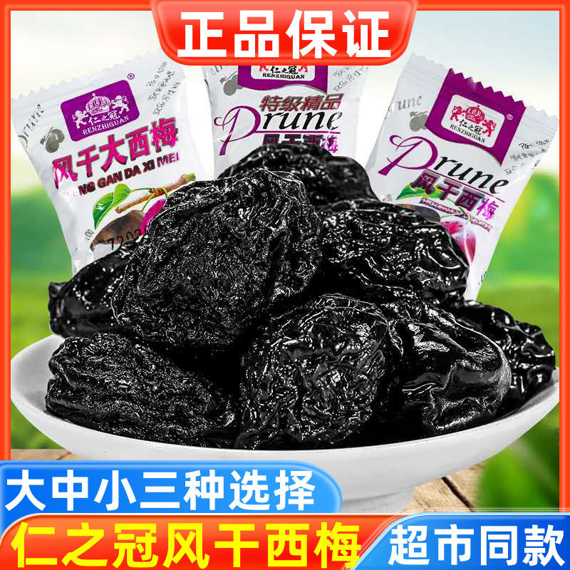 仁之冠风干 干大西梅500g散装称重包邮西梅果脯蜜饯零食小吃休闲