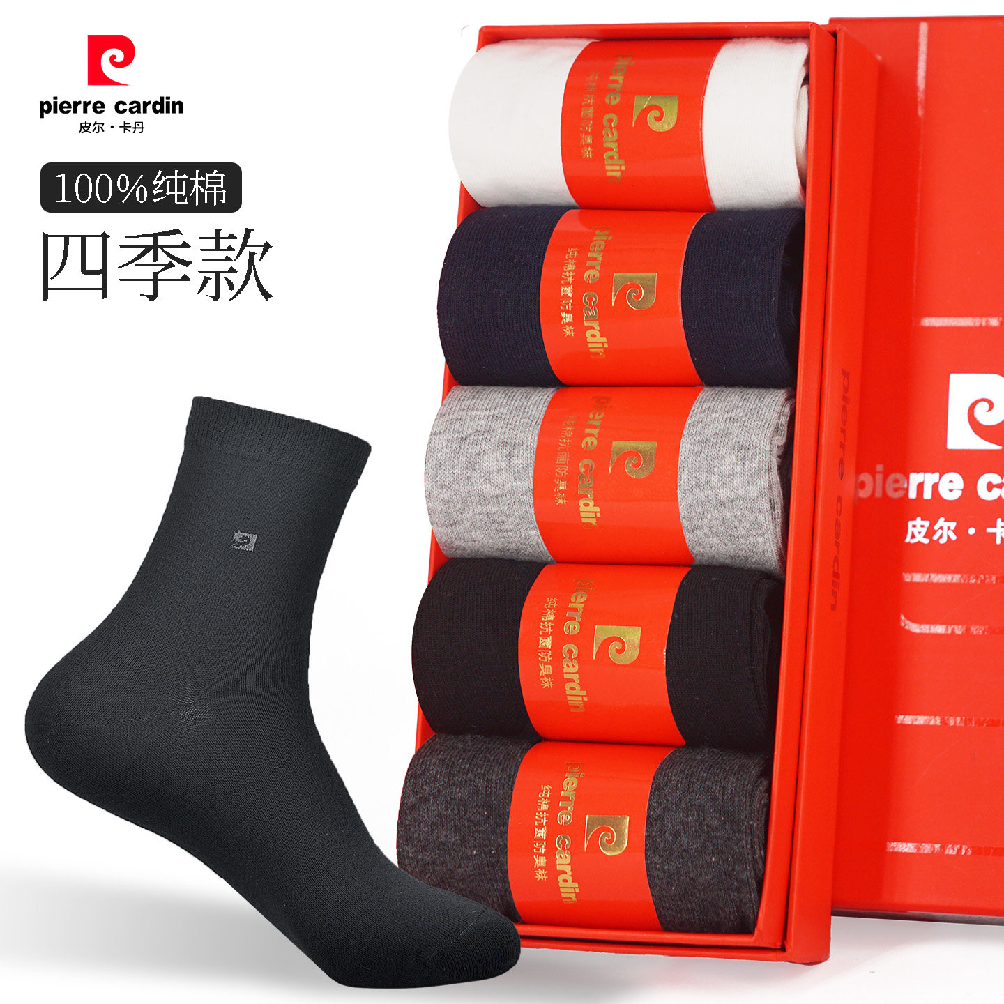 皮尔卡丹男士纯棉抗菌消臭中筒袜