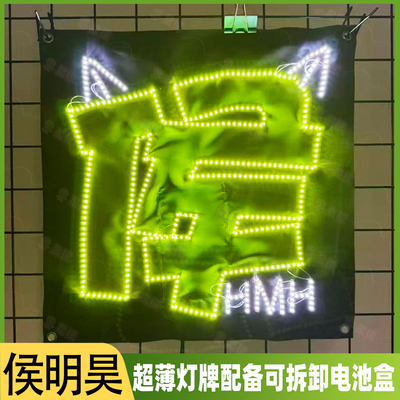 侯明昊猫耳定制款灯牌超亮