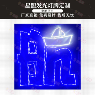 星盟左航超薄软灯牌超亮LED灯牌应援明星粉丝团购头戴胸牌定制