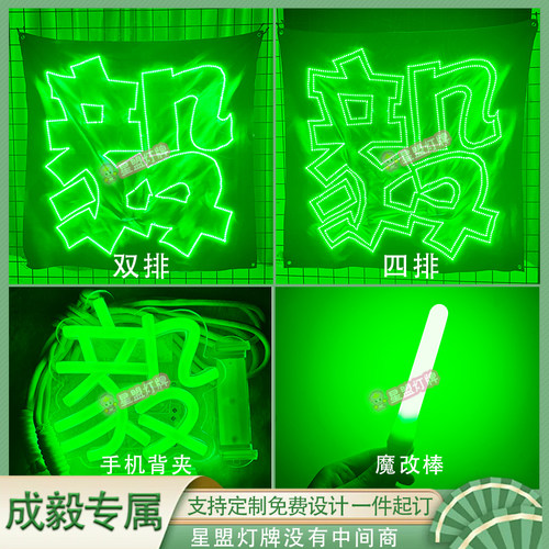 成毅粉丝奇毅果应援超薄灯牌胸牌发箍手机背夹魔改棒星盟专拍链接