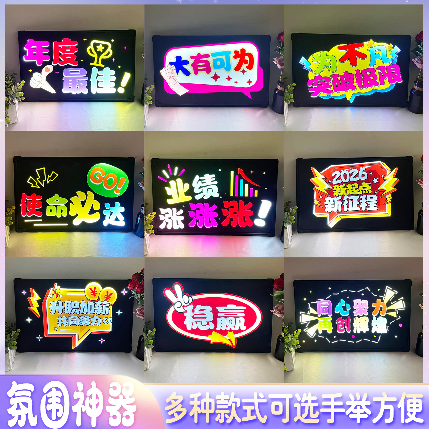 企业年会公司活动手举UV亚克力灯牌加油助威气氛DIY定制 不限文字图片