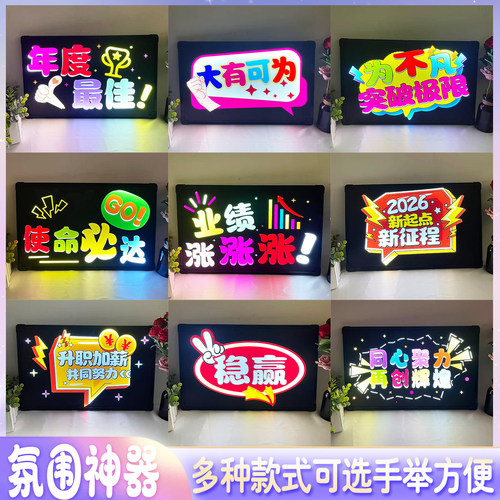 企业年会公司活动手举UV亚克力灯牌加油助威气氛DIY定制 不限文字