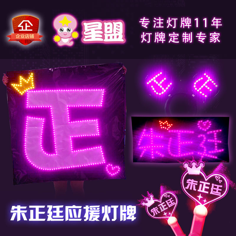 朱正廷应援灯牌 偶像练习生应援灯牌定订做演唱会歌迷 灯牌手灯