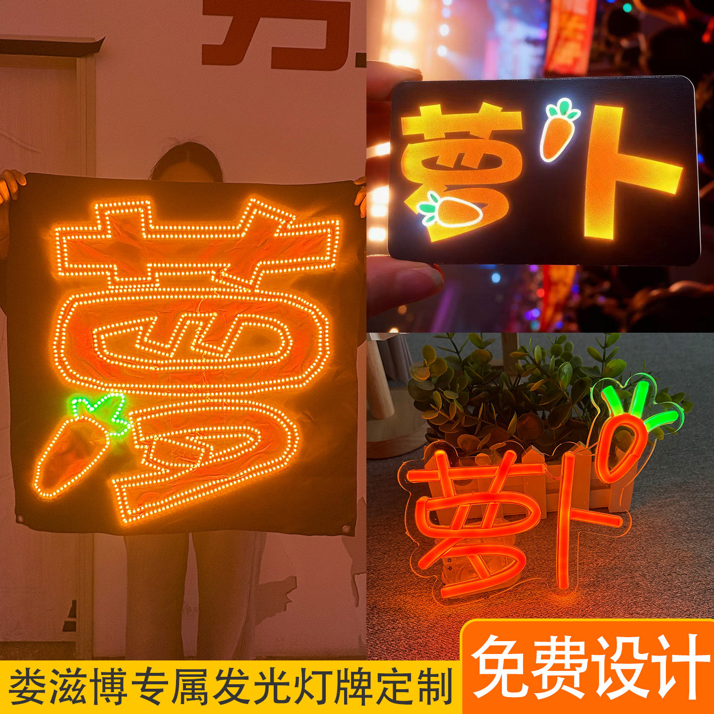 娄滋博萝卜粉丝led演唱会灯牌定制星盟灯牌荧光棒COB胸牌软道具,模玩/动漫/周边/娃圈三坑/桌游,荧光棒/应援棒/灯牌,淘宝优惠券,粉丝福利购,淘宝优惠卷